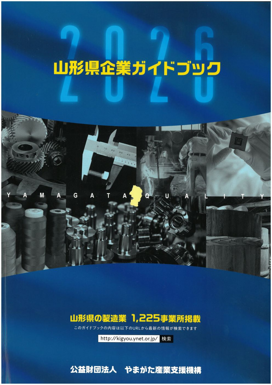 ライブラリー | ライブラリー | 公益財団法人 やまがた産業支援機構