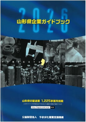ライブラリー | ライブラリー | 公益財団法人 やまがた産業支援機構